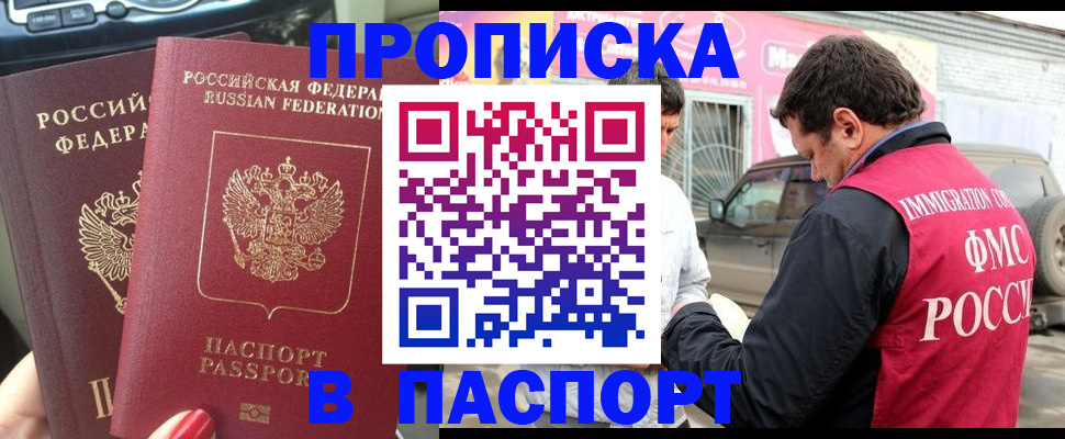 прописка для кредита в Глазове