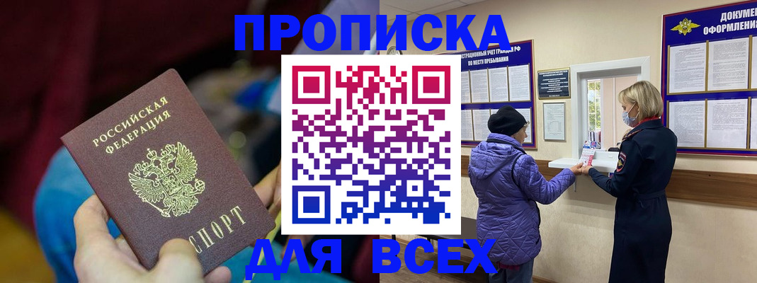 прописка паспорт в Глазове