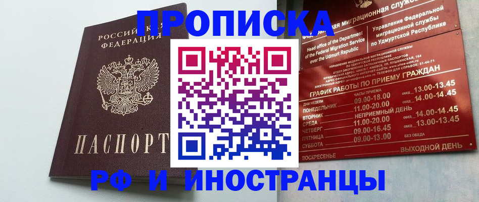 прописка законно в Глазове