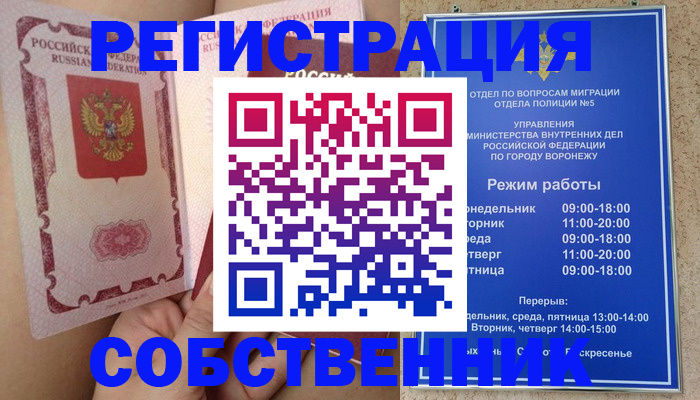 прописка законно в Глазове